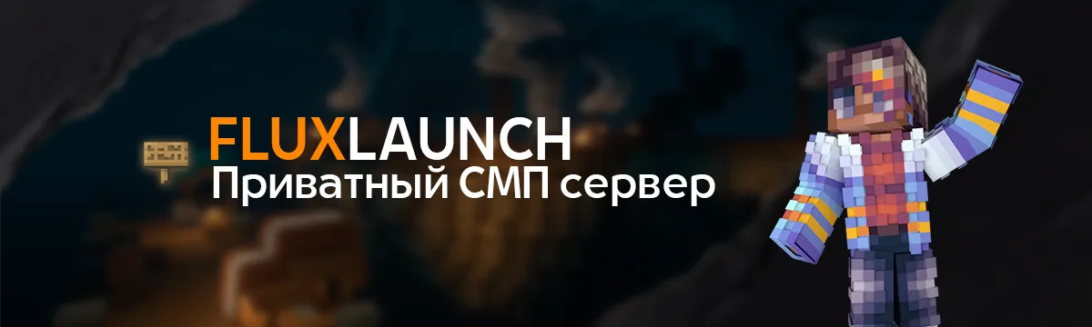 Баннер сервера FluxLaunch