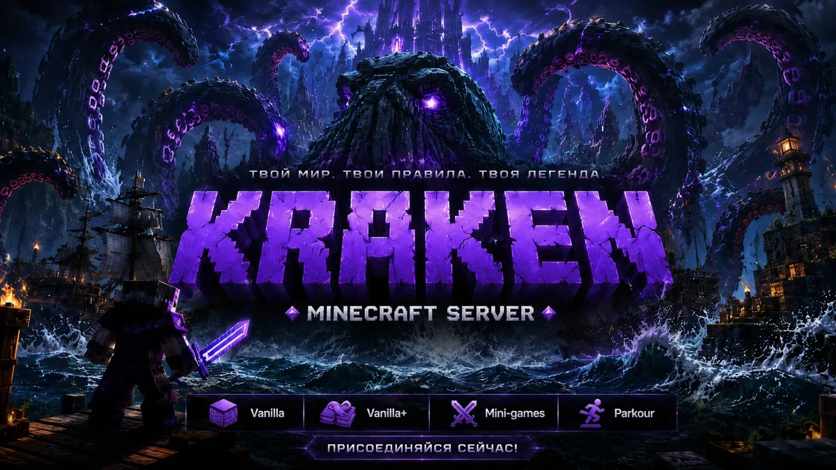 Баннер сервера Kraken Worlds