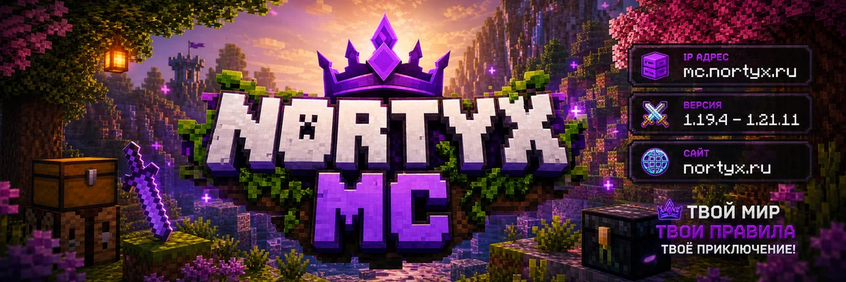 Баннер сервера NortyxMC